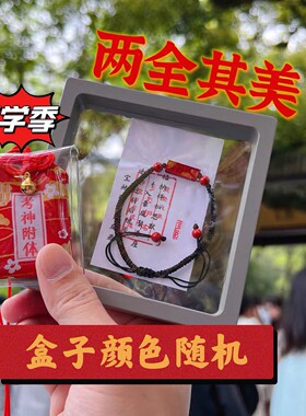 2025杭州灵隐金榜题名上岸手链逢考必过红绳朱砂好运必胜编织手绳