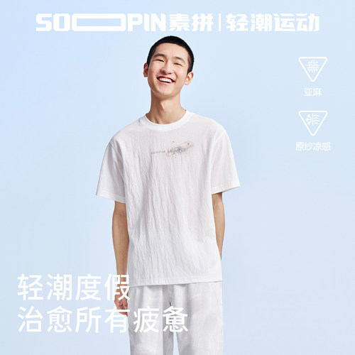 素拼男装2026夏季新品圆领短袖T恤百搭潮牌薄款透气舒适凉感半袖