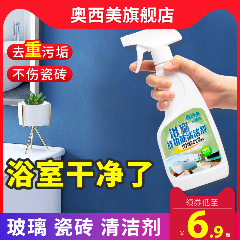 强力去污厕所瓷砖玻璃清洁剂