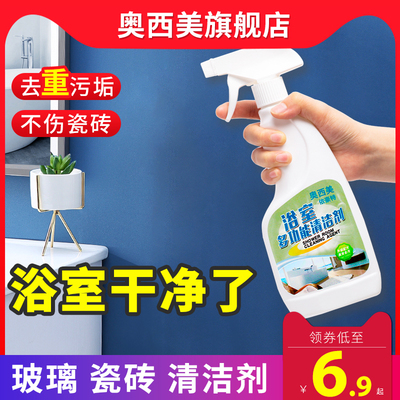 强力去污厕所瓷砖玻璃清洁剂