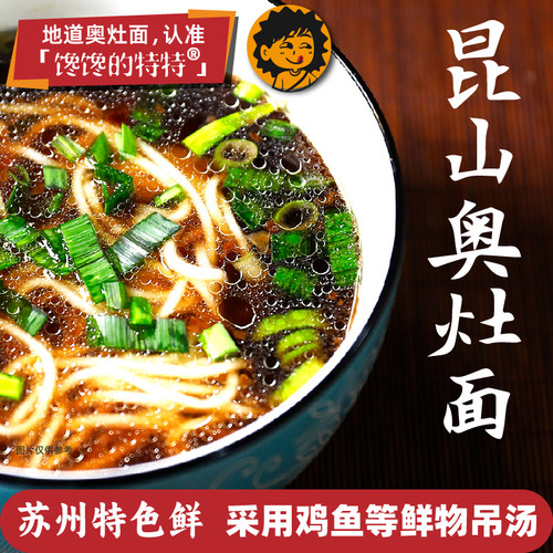 昆山奥灶面汤料包1整袋可调6份面