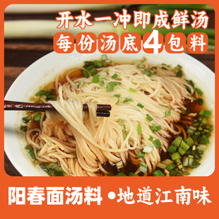 阳春面汤料包调料高汤底面条苏州面条苏式清汤光面红汤阳春面碱面