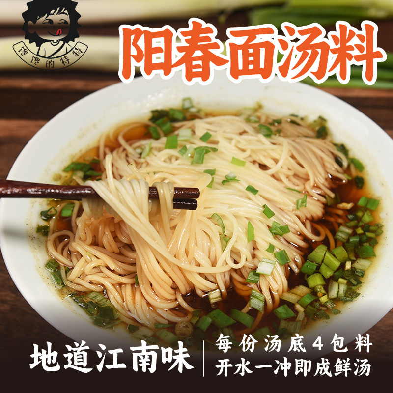阳春面汤料包奥灶面红汤面调料包豚骨拉面汤料苏式面条碱水面高汤