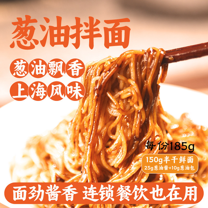 上海葱油拌面6份（6包面12包料）图片