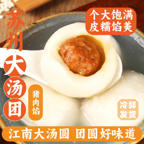 苏州特色大汤团多口味汤圆元宵