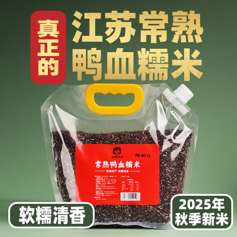 江苏常熟鸭血糯米新米正宗常熟特产八宝饭炒血糯甜饭食材袋装礼包