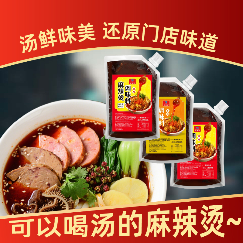 麻辣烫商用底料/一料作出好滋味