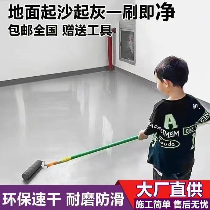 地坪漆水泥地面漆室内家用耐磨防水耐磨自流平幼儿园地板油漆环氧