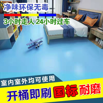 地坪漆水泥地面漆室内家用自流平油漆耐磨防水地板漆水性环氧树脂