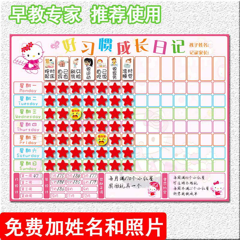儿童成长自律表磁性墙贴光荣榜评比栏红花榜家用小红花奖励贴墙