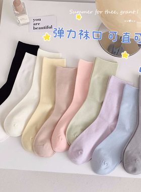 神仙配色弹力堆堆袜女春秋季多色百搭中筒袜舒适透气可直可堆显白