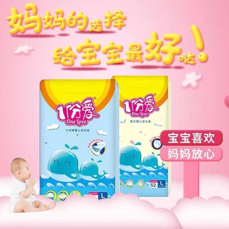 一份爱婴幼儿纸尿裤尿不湿拉拉裤一体裤夏季专用SML,婴童尿裤,拉拉裤/学步裤/成长裤正装,淘宝优惠券,粉丝福利购,淘宝优惠卷
