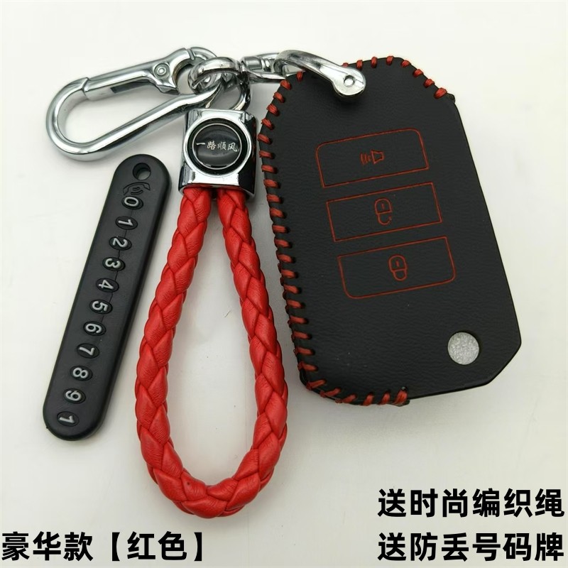 适用于福田瑞沃大金刚ES5pro货车钥匙套瑞沃ES3pro改装遥控钥匙包