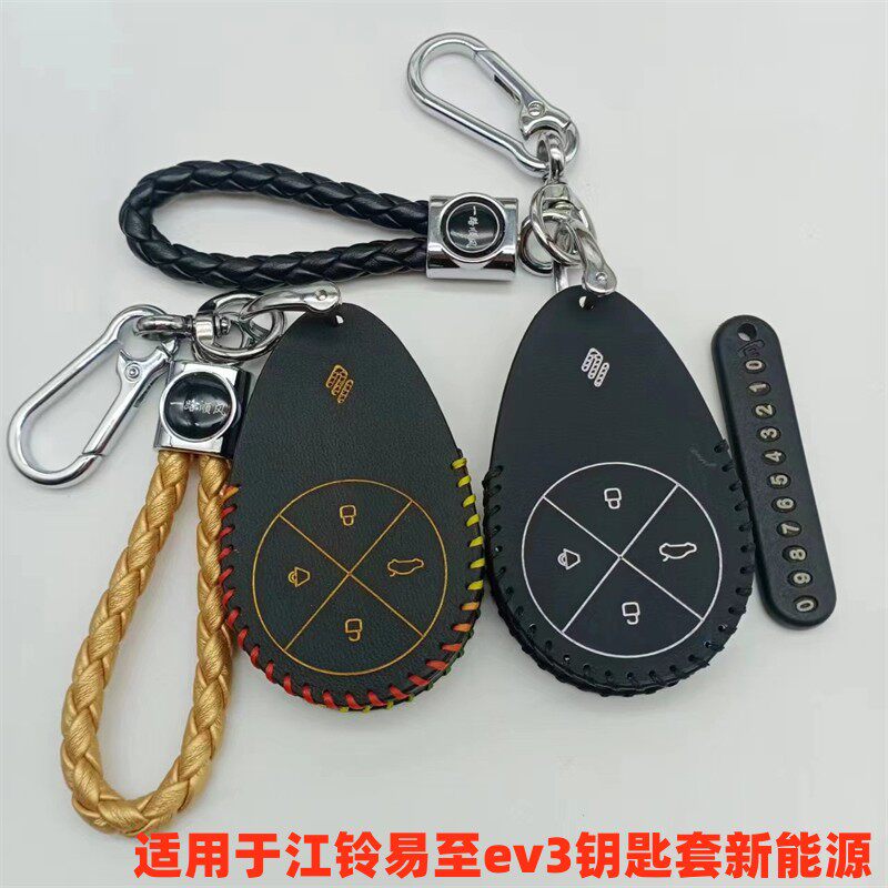 适用于2024款江铃易至ev3钥匙套新能源汽车改装真皮遥控钥匙包套