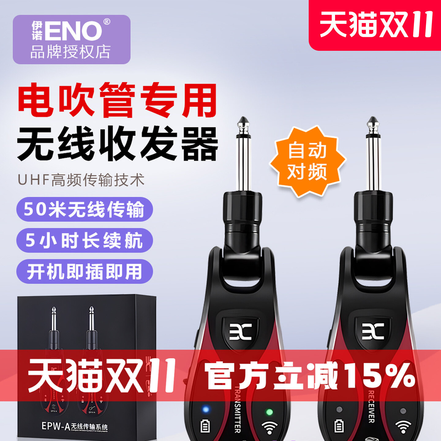伊诺无线收发器专业级