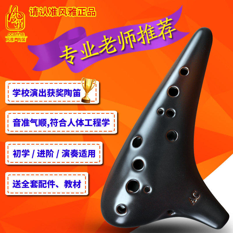 风雅陶笛 12孔AC陶笛田园风初学中音c调十二孔熏烧手绘专业演奏型