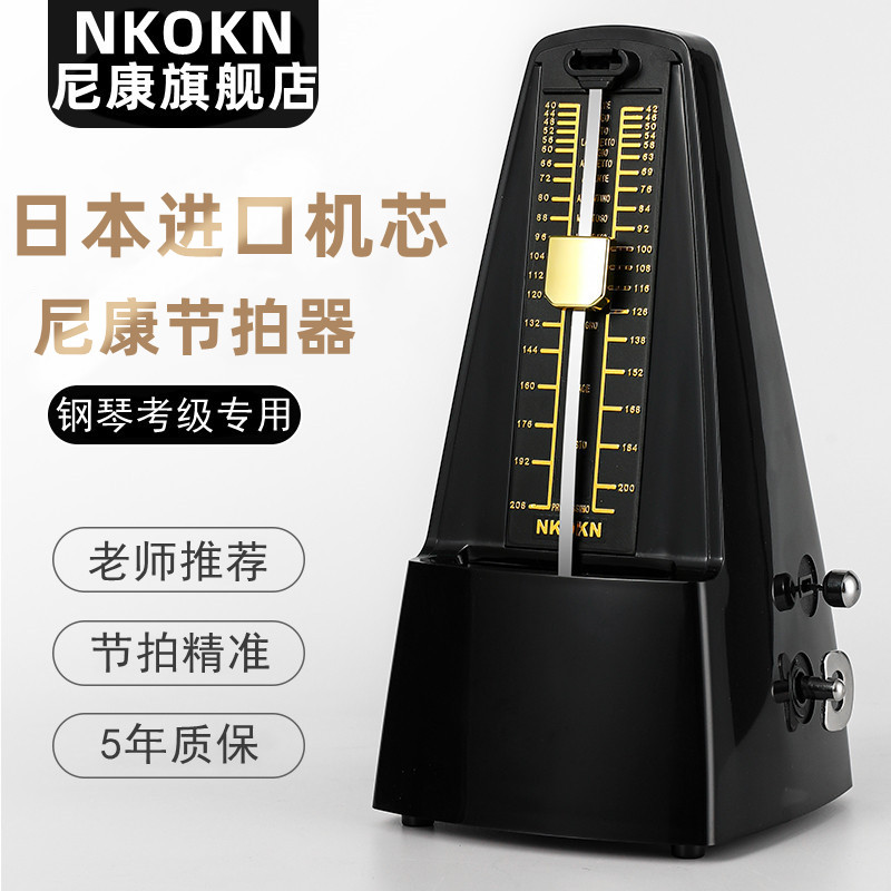 日本进口机芯正品NKOKN尼康机械节拍器钢琴专用考级古筝吉他通用