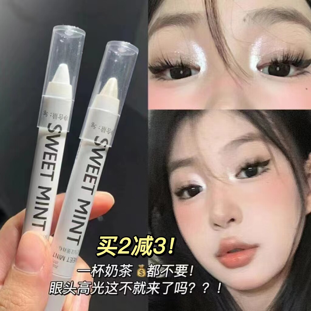 懒人高光卧蚕眼影笔女脸部眼头提亮哑光珠光防水不晕染官方正品店