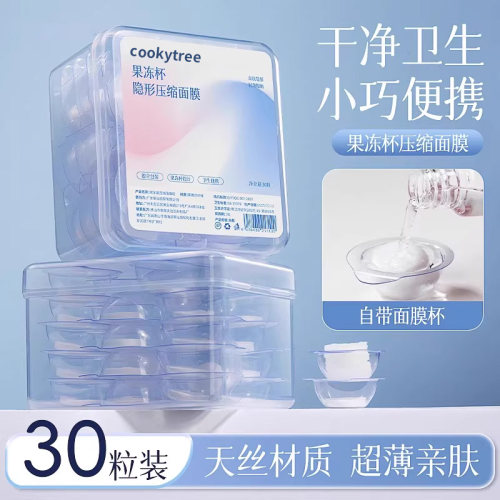 果冻杯压缩面膜纸巾美容院水疗专用超薄湿敷一次性面膜纸自带杯泡