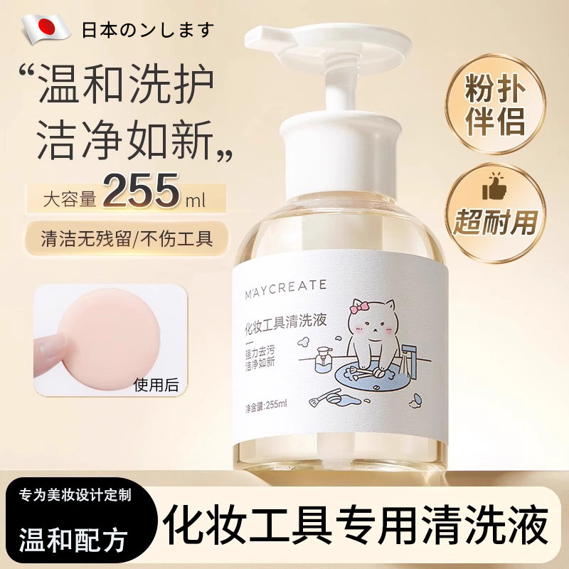 粉扑美妆蛋化妆工具清洗液去污渍温和不刺激2025新款超耐用清洗剂
