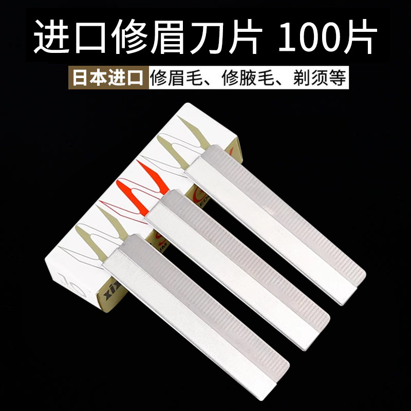 羽毛修眉刀女士专用2025新款美容院刮毛刀刀片初学者可用脱毛