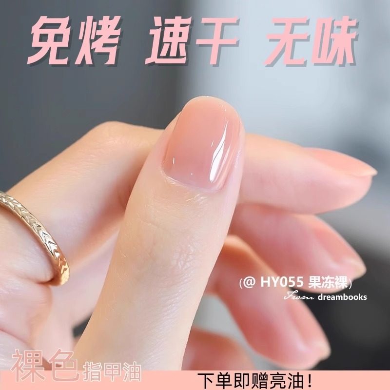 美甲店专用裸色指甲免烤快干2025新款可撕拉高档脚指甲油持久显白