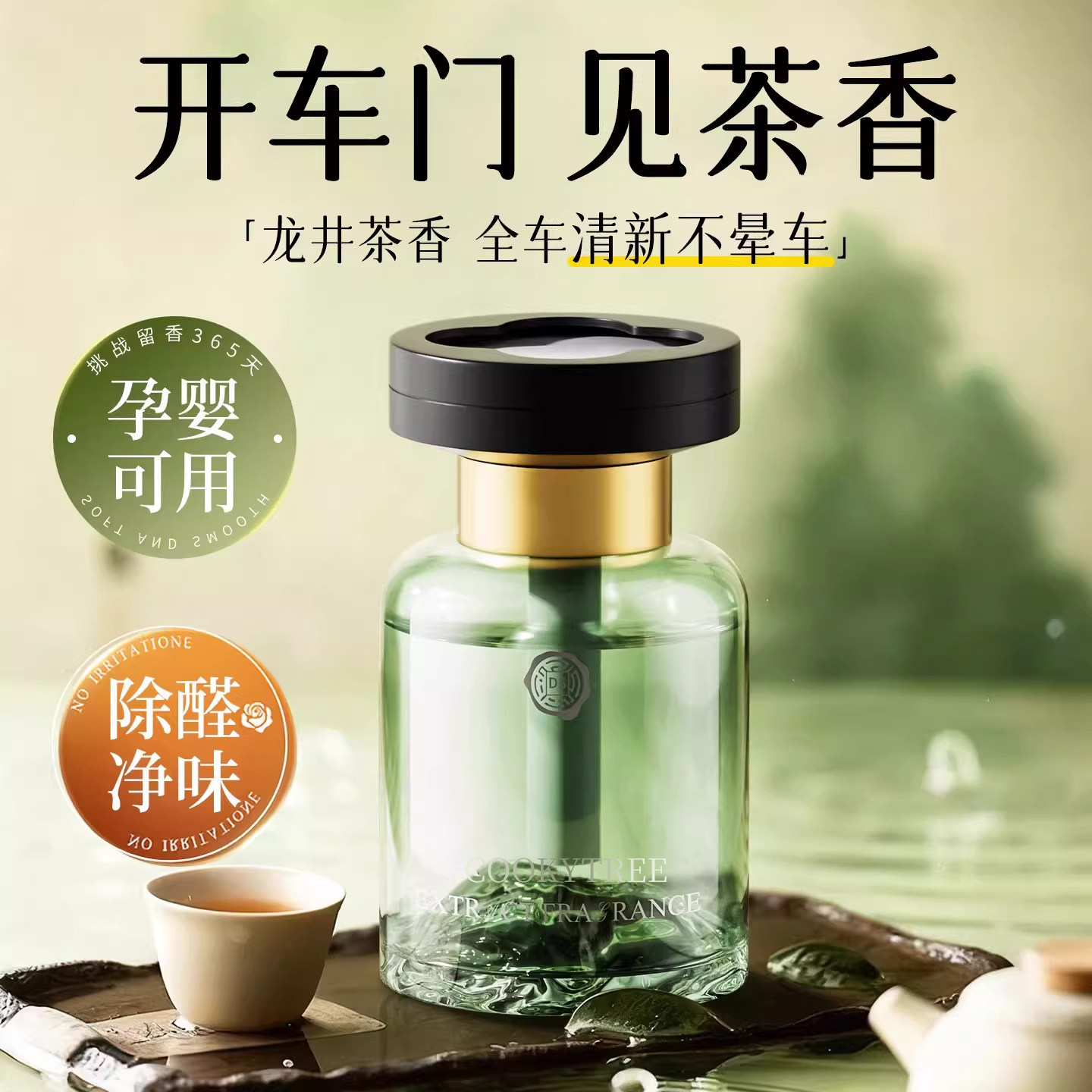 高山白茶车载香薰2026新款持久留香高档汽车专用清新空气去味