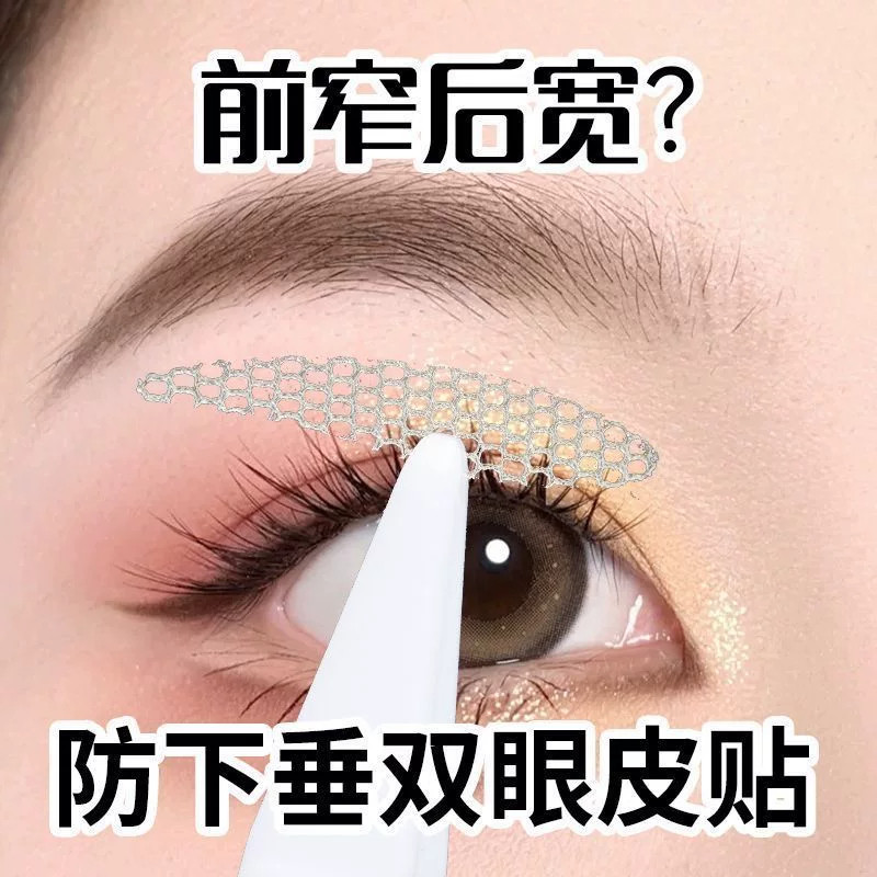 蕾丝双眼皮贴女防眼角下垂无痕隐形自然新手局部放大双眼美目