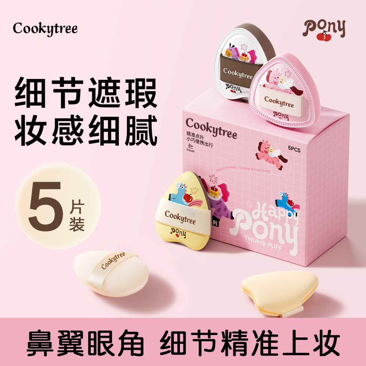 拇指粉扑气垫遮瑕腮红干湿两用不吃粉迷你小粉扑化妆海绵美妆工具
