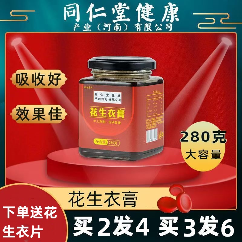同仁堂红皮花生衣膏血小板膏气血新鲜花生皮破壁花生衣五红汤糖浆