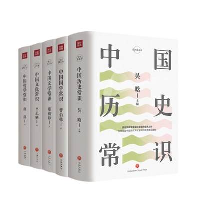 中国传统文化百科全书全5册