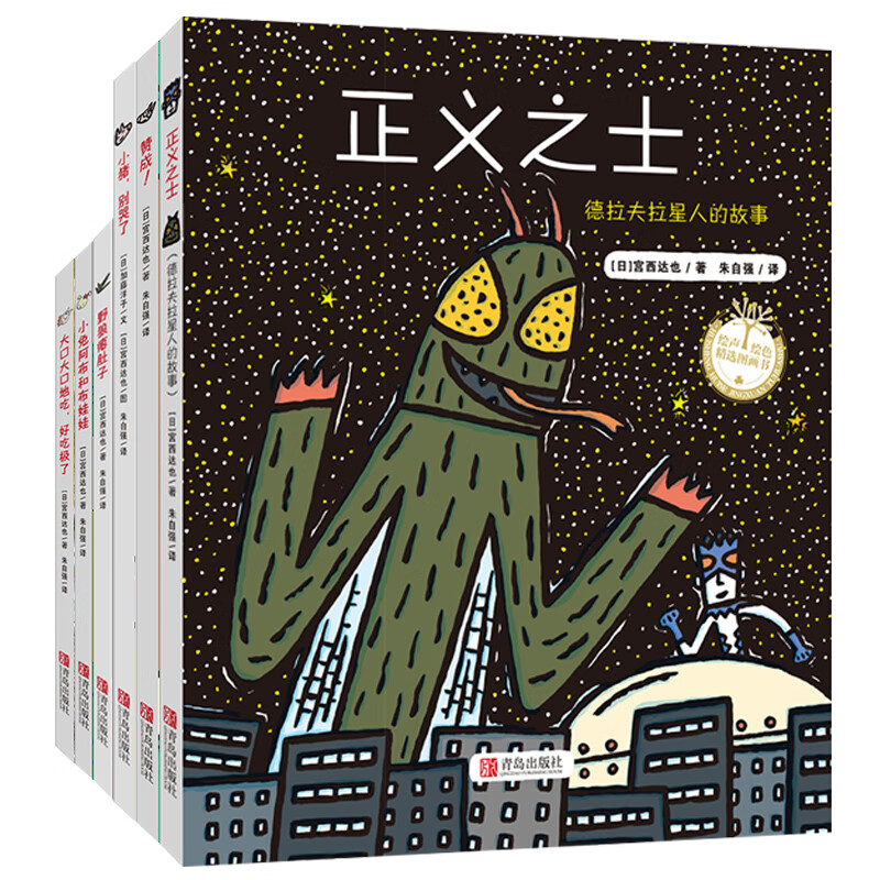 宫西达也勇气绘本平装全6册小猪别哭了正义之士赞成大口大口的吃好极了野狼瘪肚子小兔阿布和布娃娃智慧与勇气