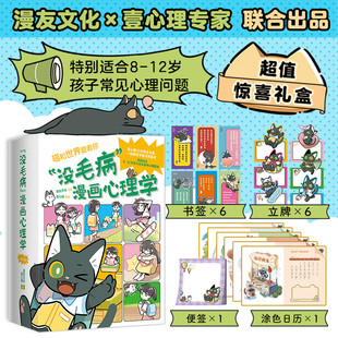 没毛病漫画心理学全6册我可太会学习交朋友说话了我可太爱自己了我可太想长大了给孩子 随书附赠书签 漫画学习心理学