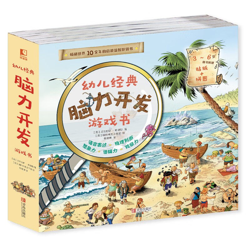 幼儿经典脑力开发游戏书全10册附赠拼图+贴纸走进忙忙碌碌的城市一天中的城市动物园一年中的海盗船火车站农场建筑工地足球场属于什么档次？