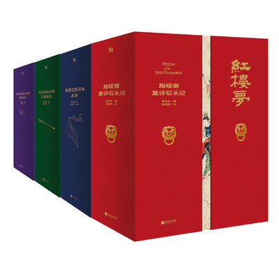 家藏批评本四大名著全4册彩绘版