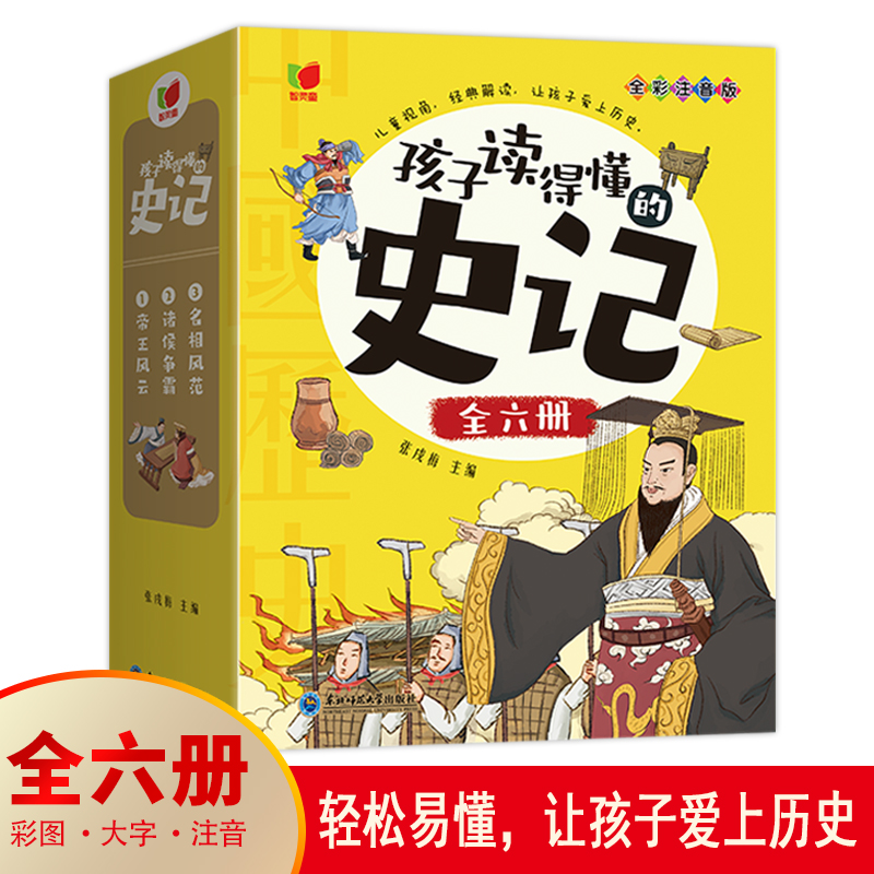 孩子读得懂的史记全彩注音版全6册帝王风云诸侯争霸绝世英才名臣典范名将传奇名相风范东北师范大学出版社历史读物 书籍/杂志/报纸 儿童文学 原图主图