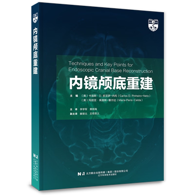 内镜颅底重建 系统性总结了内镜下颅底重建方法并展示了大量经典病例 神经外科 耳鼻喉科以及头颈外科等专科的专家