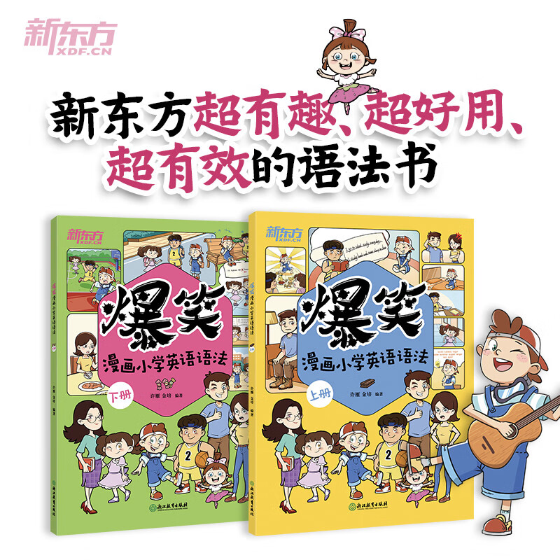 上下两册类句型时态思维导图归纳语法知识点大全学练同步父与子漫画书