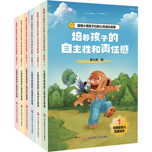 思维和行为习惯 建立爱 联结让孩子成为自己情绪 嘉顿小镇孩子们 难题孩子 6辑改变孩子 主人面对生活 自主性 心灵成长故事1