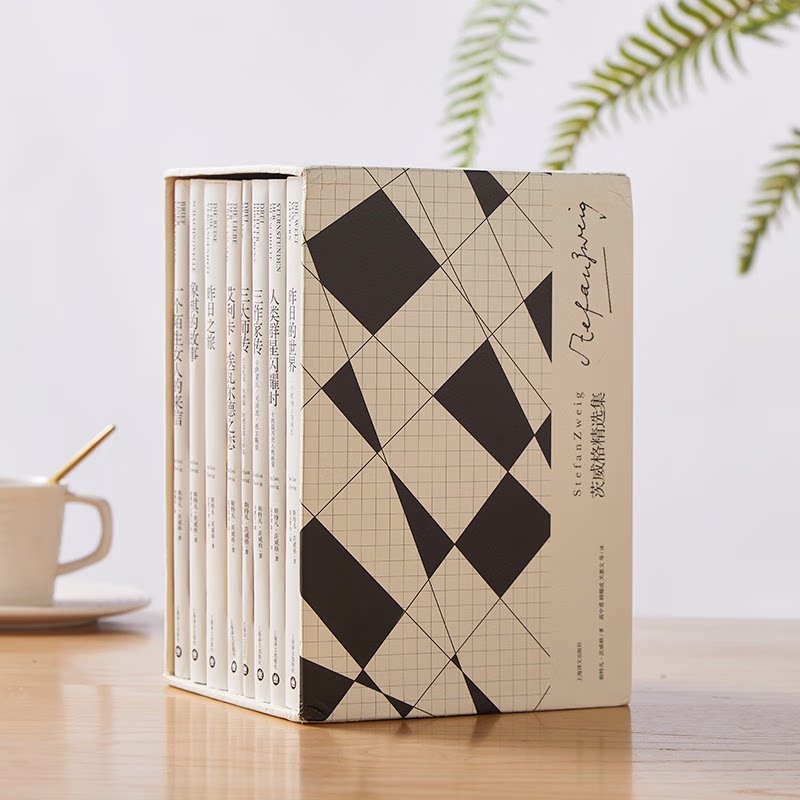 茨威格精选集全8册 艾利卡埃瓦尔德之恋 三大师传 一个陌生女人的来信