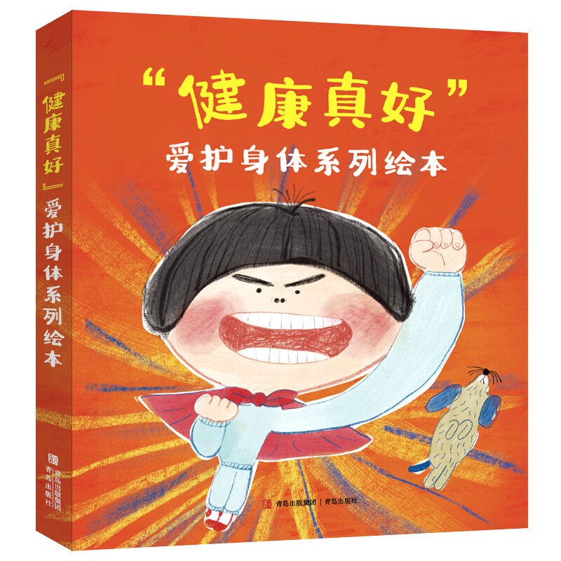 便秘看电视 帮助孩子养成少看电视均衡饮食按时睡觉行为青岛出版社