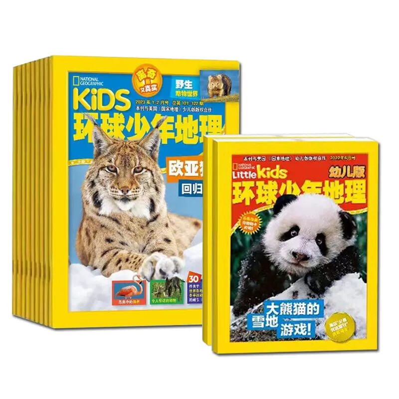 环球少年地理少儿版2023年刊全12期共10本动物总动员美国国家地理学会