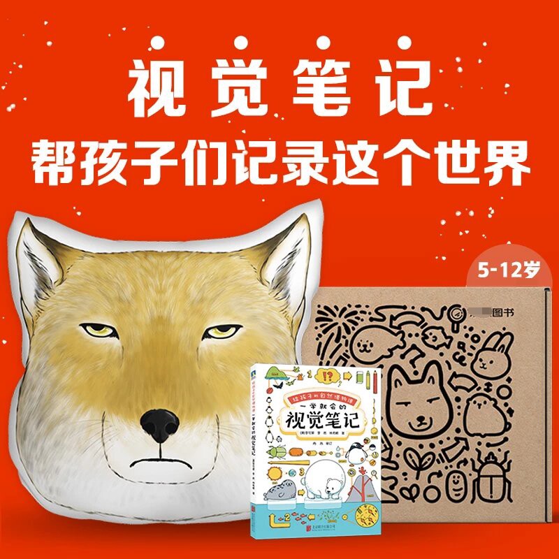 给孩子的自然博物课一学就会的视觉笔记观察力+专注力+记忆力自然笔记方法提升学习力点亮好奇心治愈自然缺失症孩子都爱的自然观察怎么看?