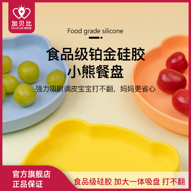 儿童餐盘硅胶餐具辅食