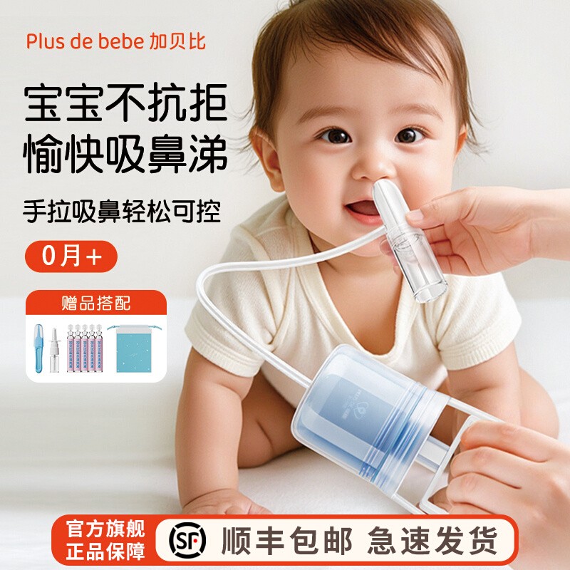 加贝比婴儿吸鼻器通鼻神器