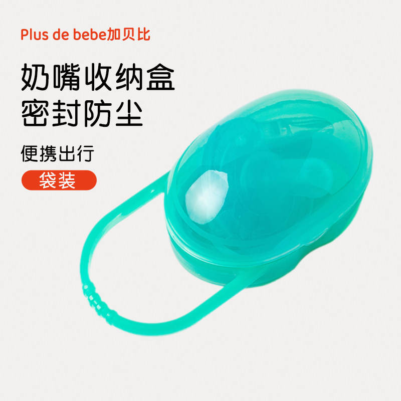 加贝比安抚奶嘴防尘收纳盒新安怡佳尔优优贝亲世喜奶嘴收纳盒通用图片