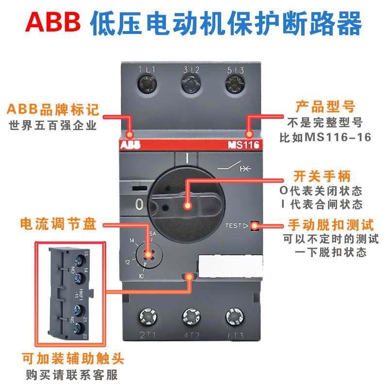 ABB三相电动机低压断路器MS116 MS132 MS165马达保护开关