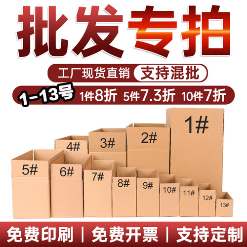 抢1件8折10件7折快递纸箱