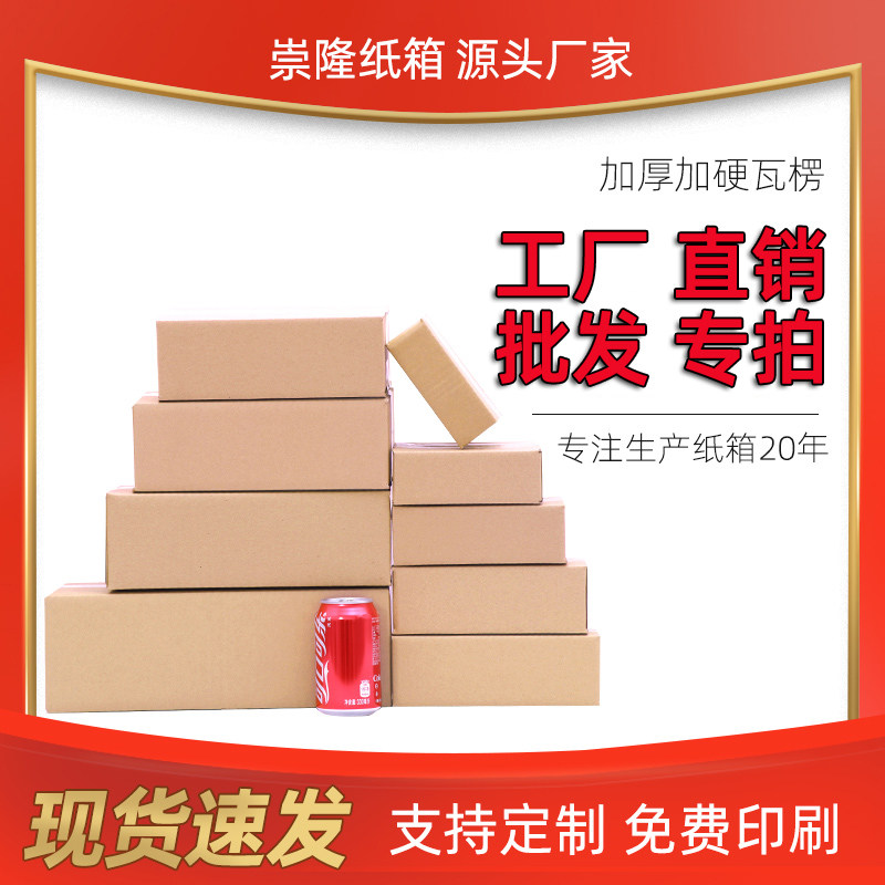 整包快递纸箱半高淘宝打包小箱子邮政箱定制飞机盒包装硬纸盒