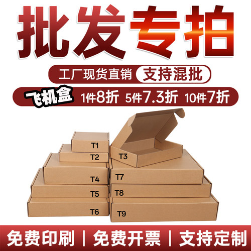 抢1件8折10件7折牛卡飞机盒